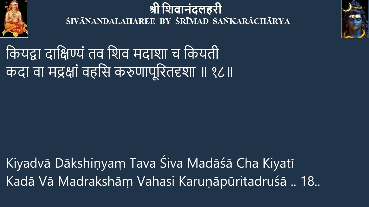 SIVANANDA LAHARI BY SARADA