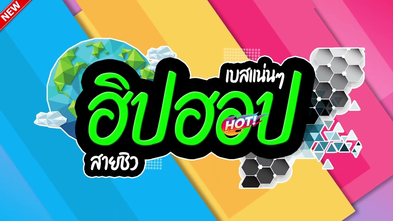 #ฮิตในtiktok HIP HOP #แดนซ์2026 Vol.16(คัดมาแล้ว) LA REMIXz OFFICIAL