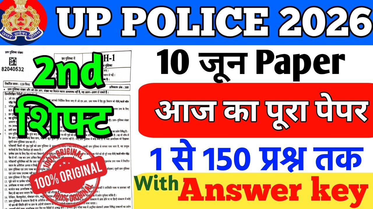 UP POLICE EXAM 10 June 2nd Shift Analysis 2026| UP Police Exam Analysis today 👮