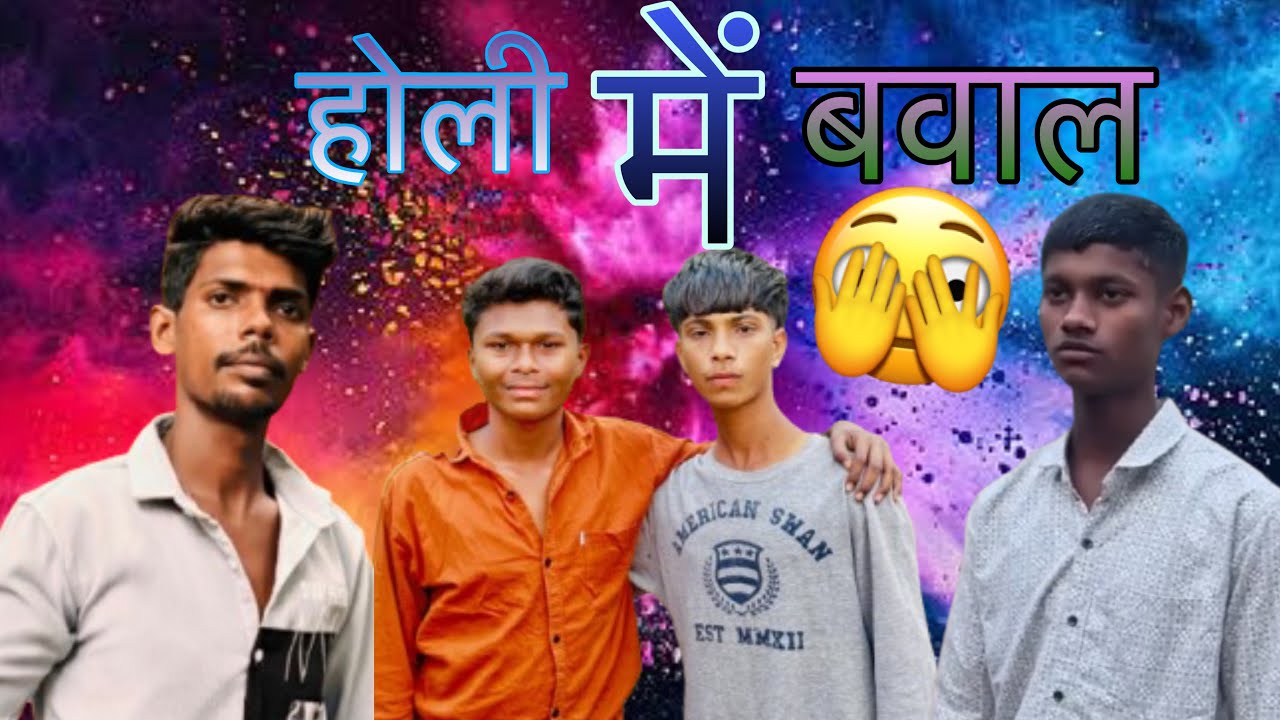 स्पेस्यल होली 😂😅 ll ये क्या हो गया ll😱