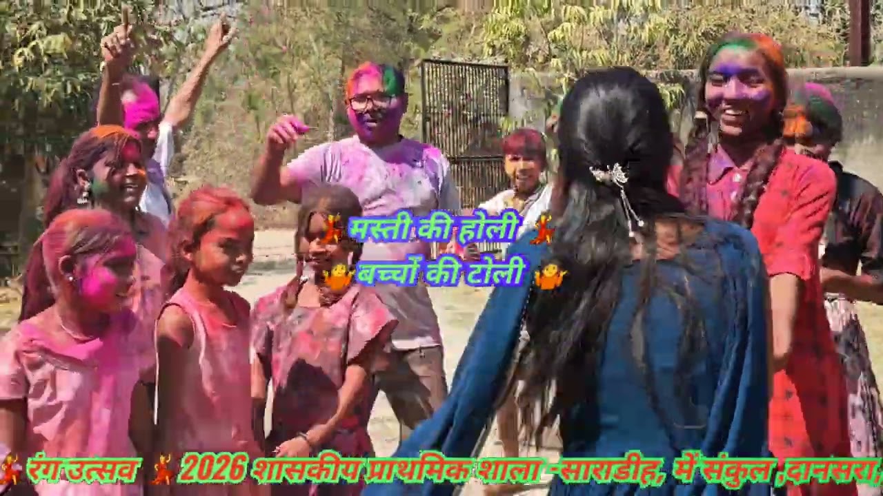 💃मस्ती की होली बच्चों की टोली 💃