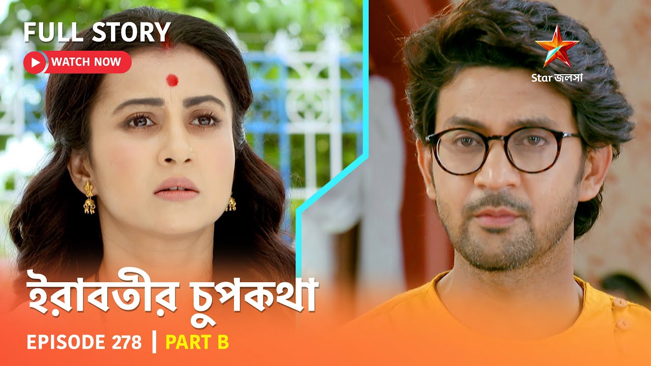Full Episode | ইরাবতীর চুপকথা | Episode 278 | Part B