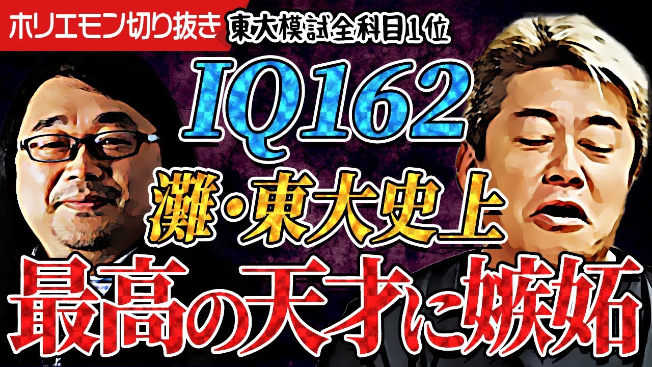 私を超える天才を目の前に腰を抜かしました…。中1でIQ162、異次元すぎる岡田康志さんという人物…。┊ホリエモン┊堀江貴文┊切り抜き