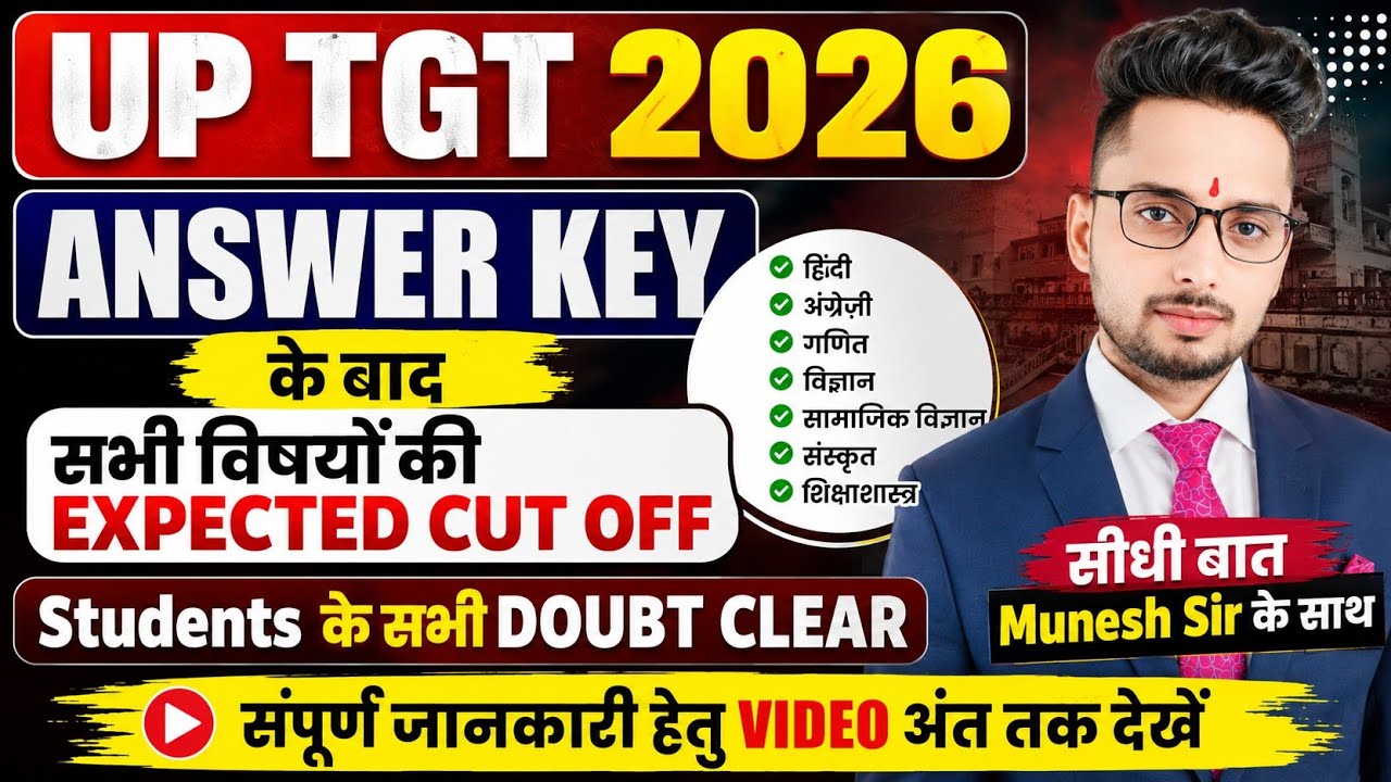 UP TGT 2026 EXPECTED CUT OFF | UP TGT 2026 CUT OFF | UP TGT MATH CUT OFF  | TGT ALL SUBJECT CUT OFF