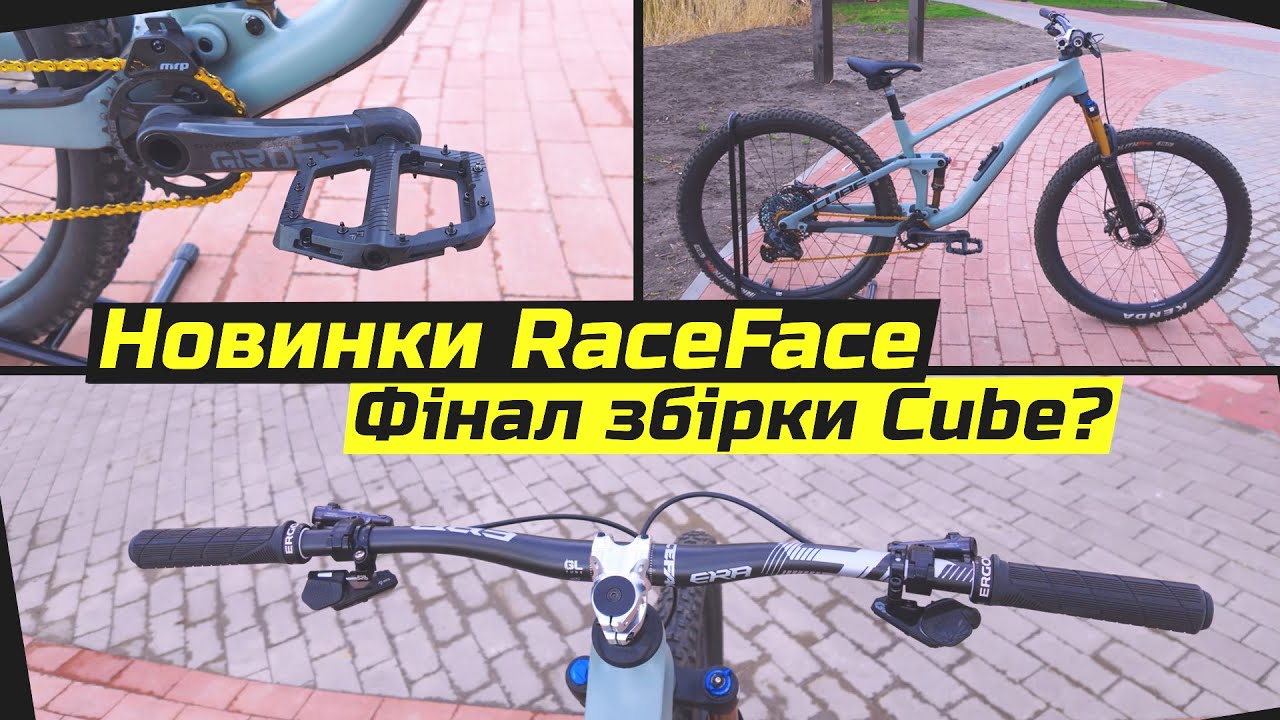 Апгрейд мого МТБ. Новий руль, педалі та винос від RaceFace! #велоблог #українською