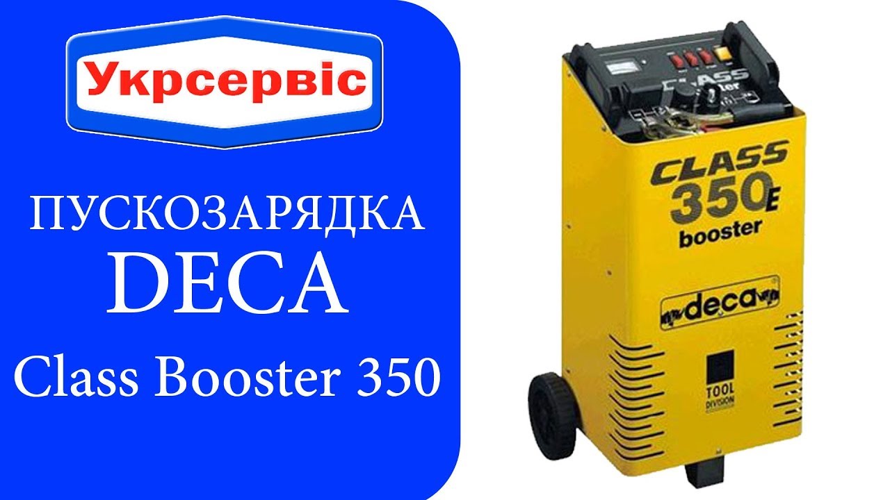 Пуско зарядное устройство Deca Class Booster 350E