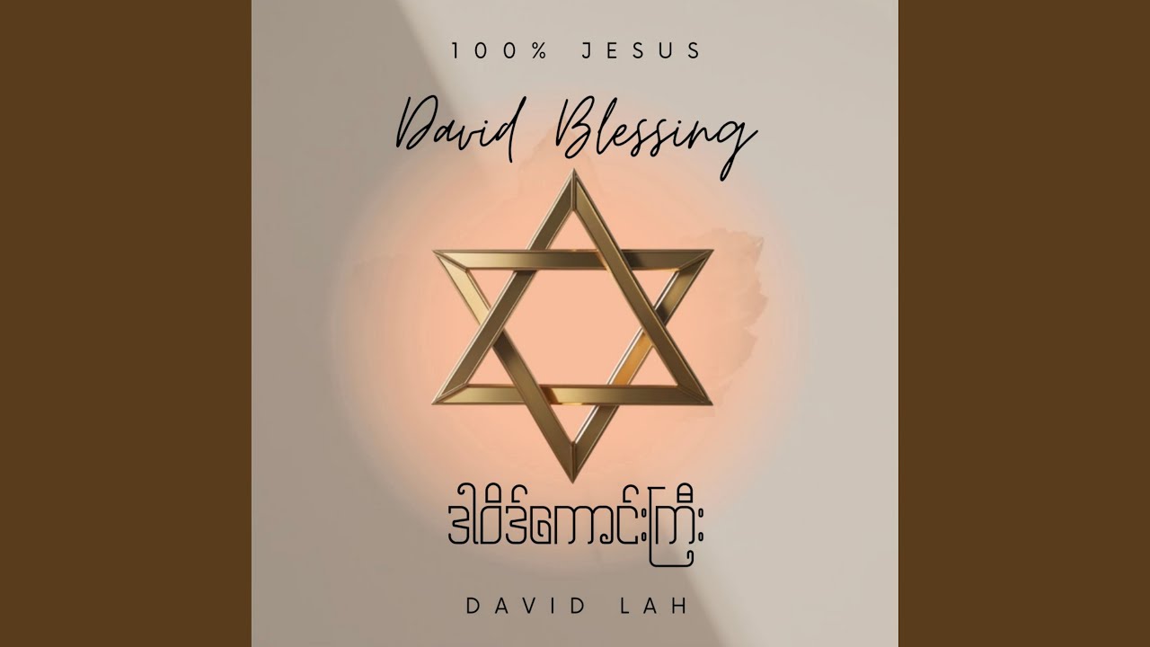 David Blessing