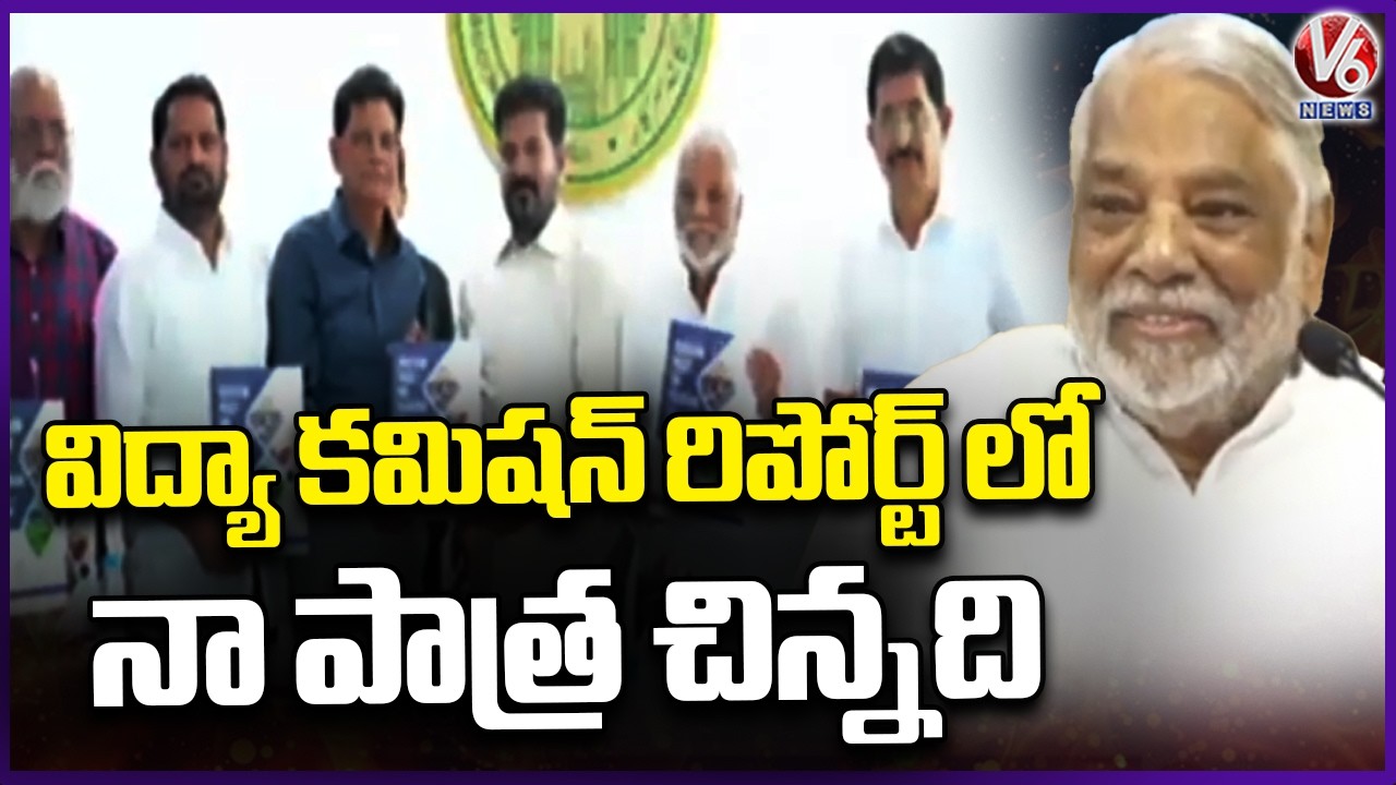 K. Keshava Rao Speaks On Education Commission Report | V6 News