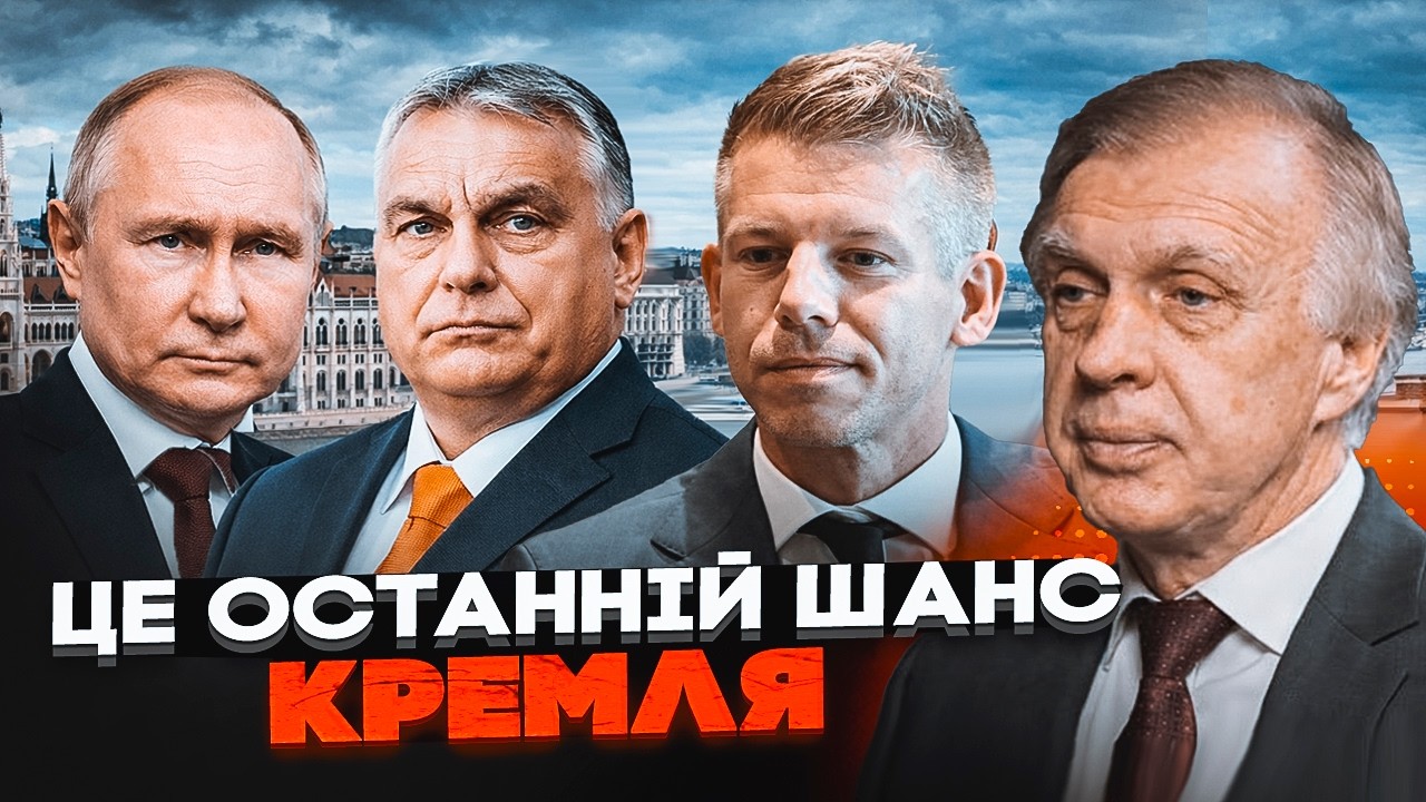 ⚡️ ОРБАН ДРОЖИТ! Путин теряет своего главного агента в ЕС? ОГРЫЗКО раскрыл ПЛАН ЕС