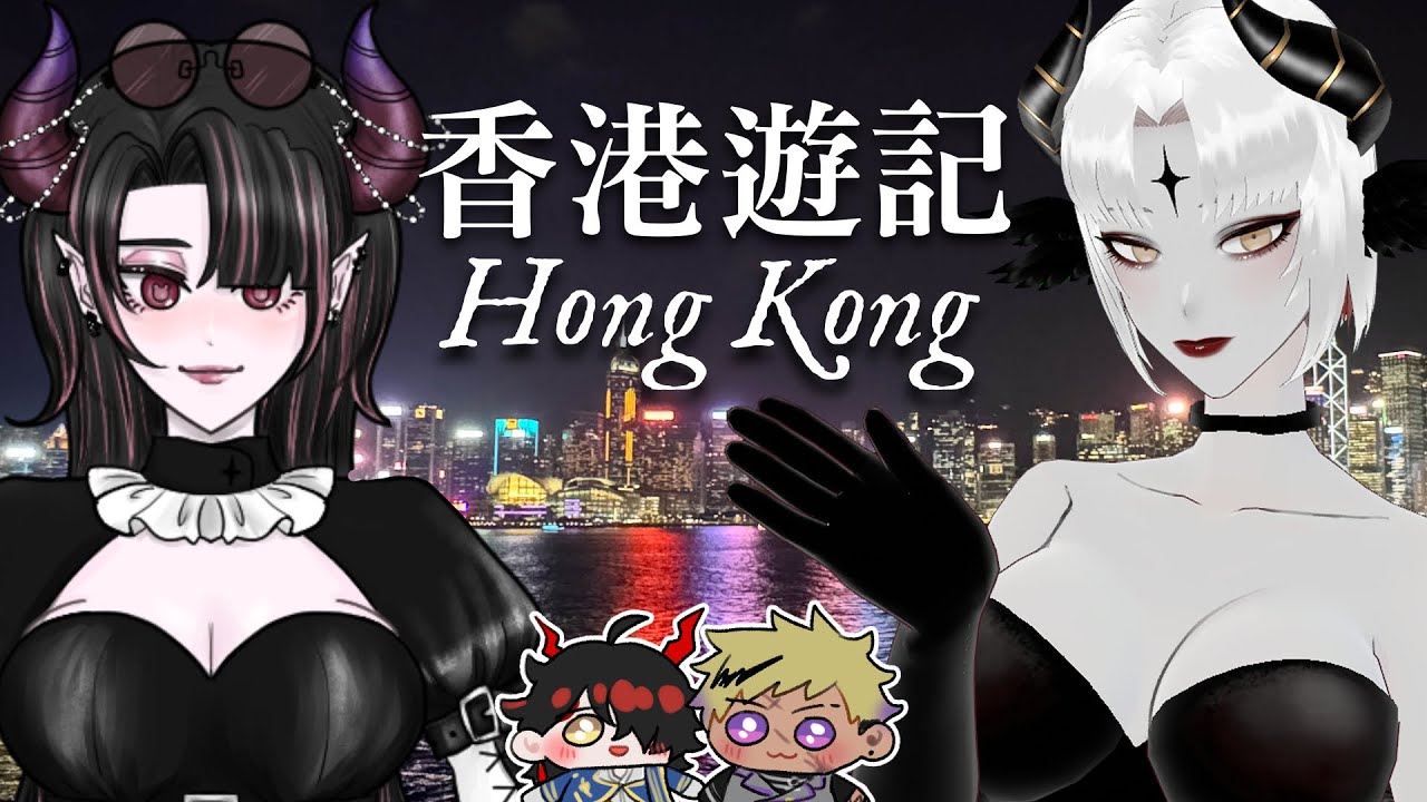 【香港 HONG KONG】台灣人第一次遊香港 vs 間諜遊客 | 超地道美食之旅 w/ Konni【YUINOIR】 #Vtuber