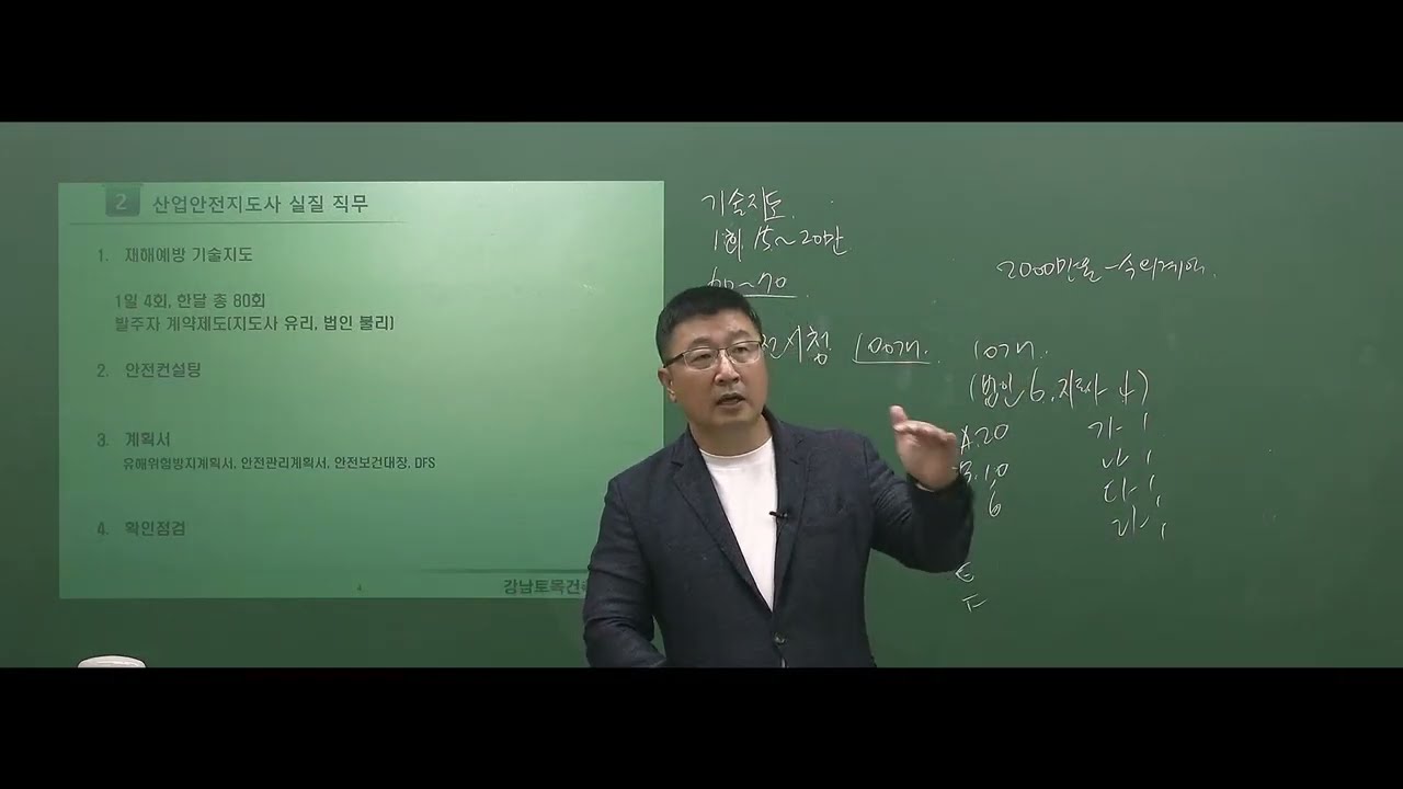 산업안전지도사(건설안전)-모든공부(www.allstudy.kr) 안길웅강사님 동영상강의-2024년도 제14회 대비 산업안전지도사 전망 및 공부방법