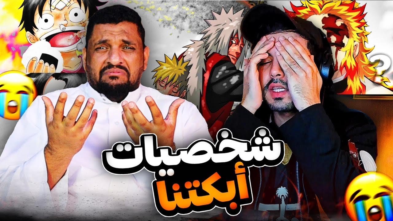 فيتو منوع - شخصيات لم نتوقع ان تبكينا 😭
