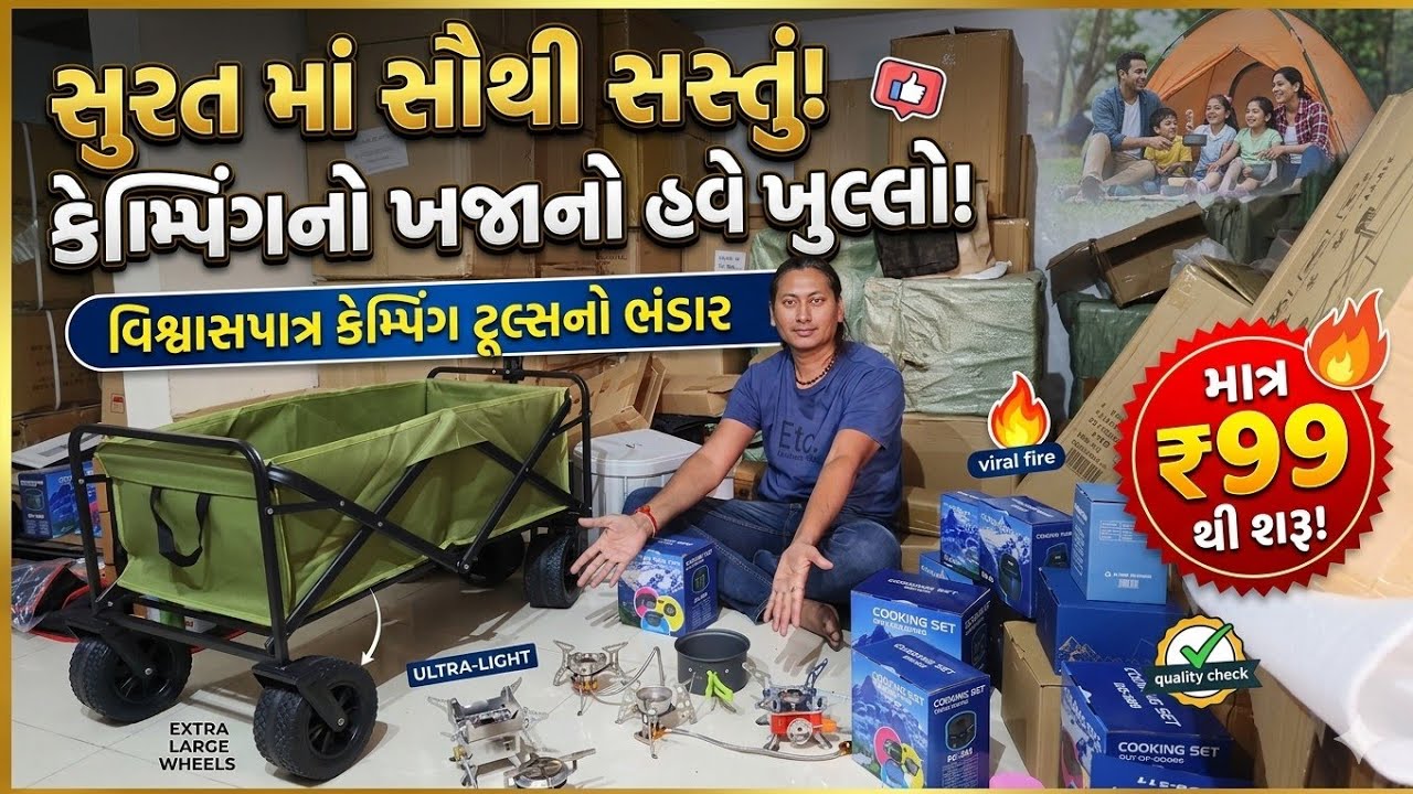 Cheapest Camping Gear In Surat ll સુરત માં સૌથી સસ્તું ll Best Camping Gear 2025 ll K2patel007