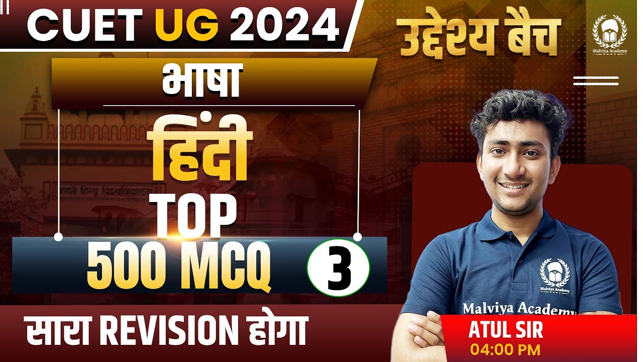 भाषा हिंदी Top 500 MCQ Part-3 | उद्देश्य बैच | CUET 2024 भाषा हिंदी Revision | Atul Sir