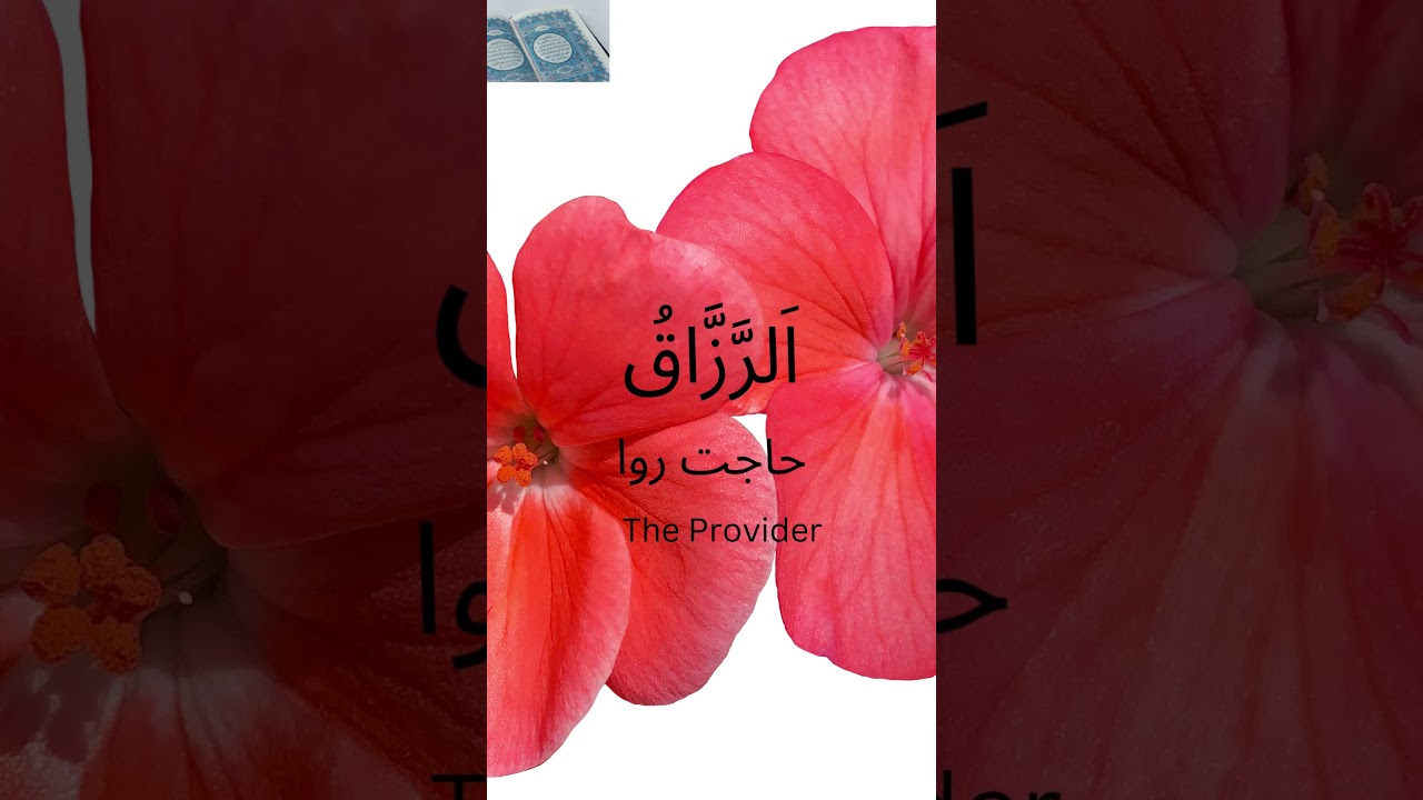 Asma-ul-Husna (99 Names of Allah)