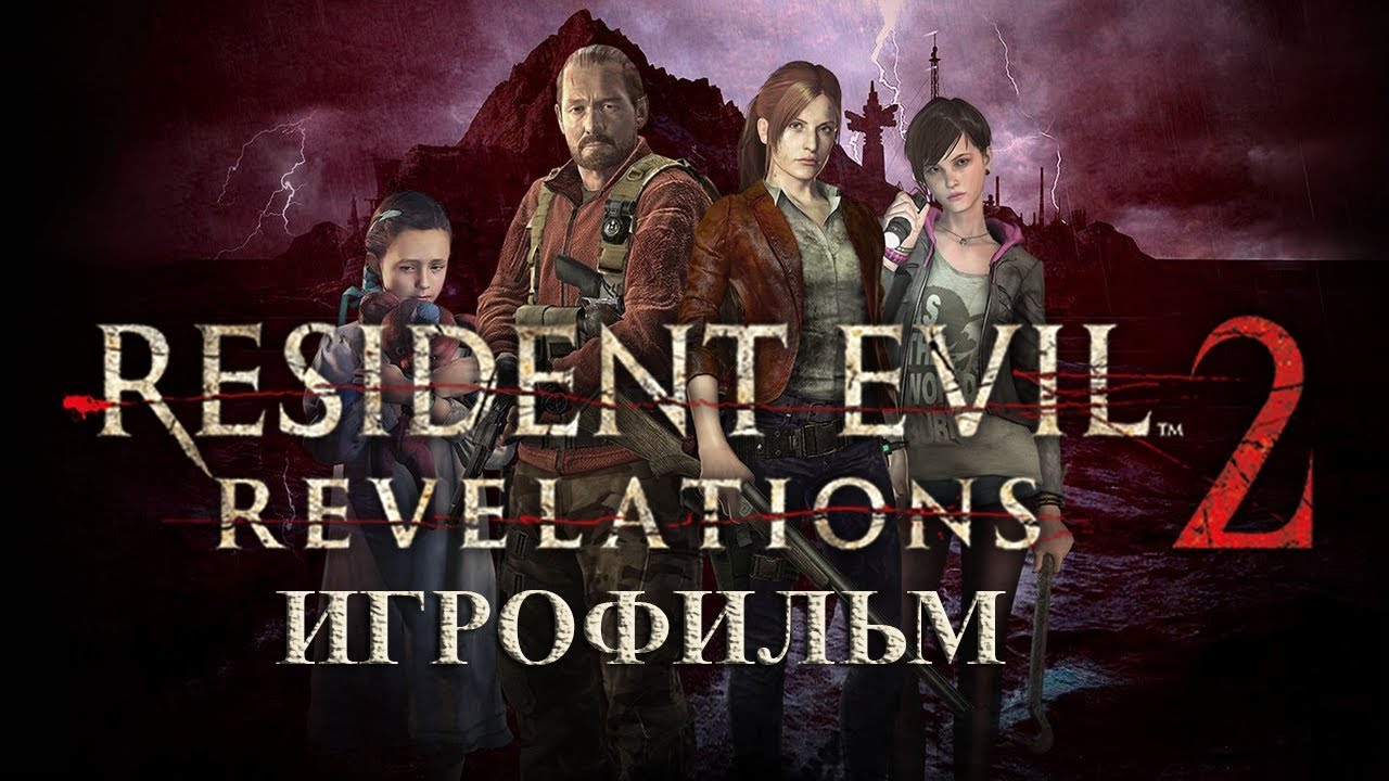 Resident Evil - Revelations 2 [Игрофильм]