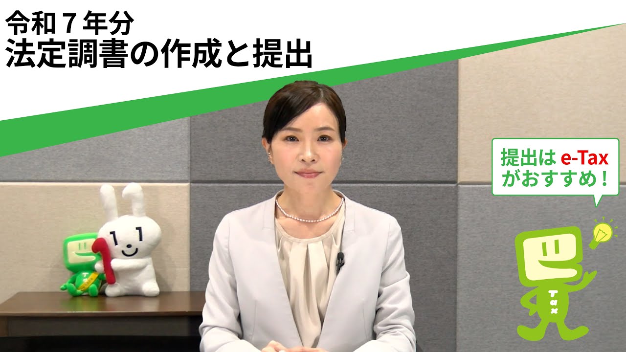 令和７年分法定調書の作成と提出