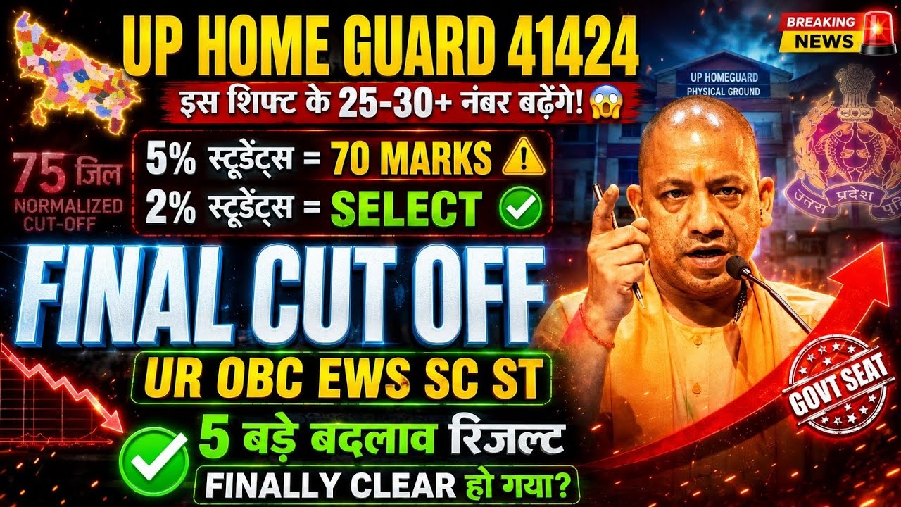 🔥UP Homeguard Expected Cut Off 2026 देखो🥳 | UP Homeguard Normalisation 2026🎉| UP Homeguard Result🎉