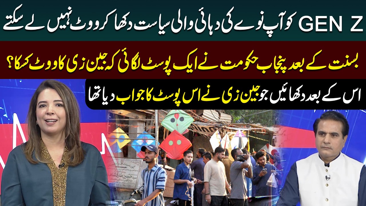 GEN Z Se App Is Trah Vote Nahi Le Skty | Alina Shigri's Analysis | Public News