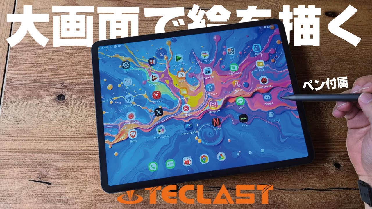 【本日発売】液タブに挑むタブレット‼『TECLAST ART PAD PRO』で大画面で絵を描く！