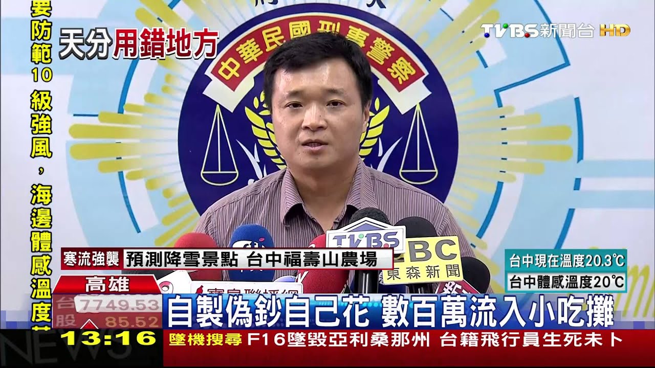 【TVBS】自製偽鈔自己花　數百萬流入小吃攤