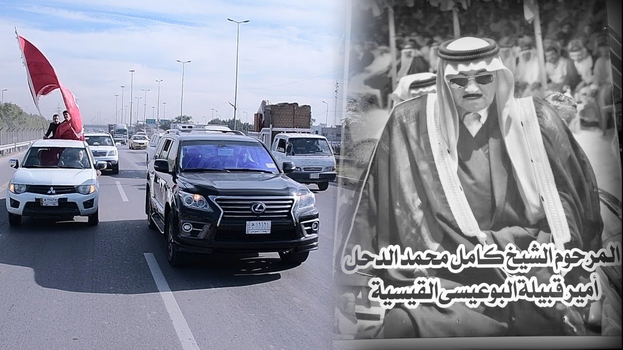 مجلس عزاء المرحوم الشيخ كامل محمد الدحل التصوير والمونتاج ضياء السراجي 07704310922