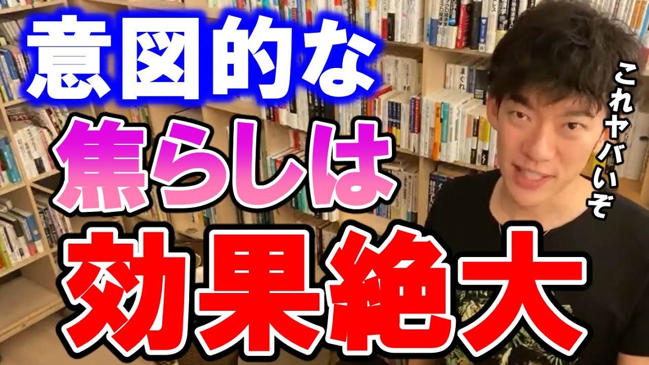 【DaiGo・恋愛】意図的なじらしは効果絶大
