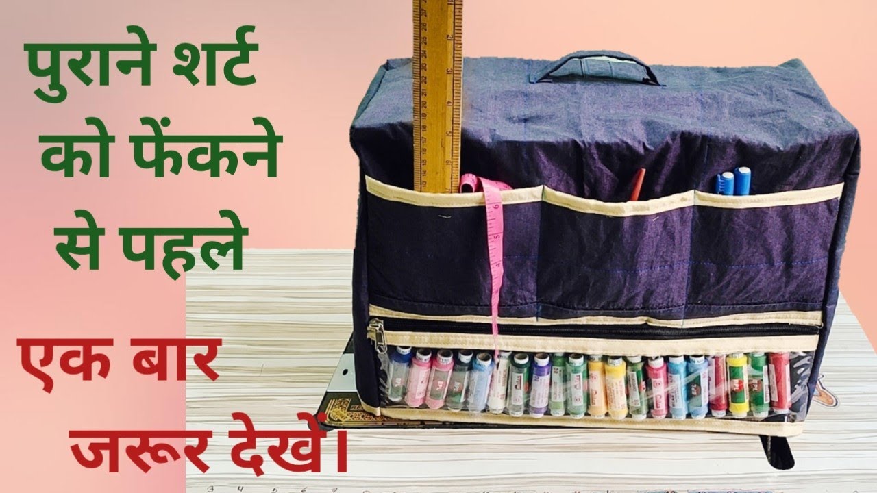 Old Shirt👕Reuse Idea.Convert Old Shirt Into Sewing Machine Cover.पुरानी शर्ट और राइस बोरी से बनाये।