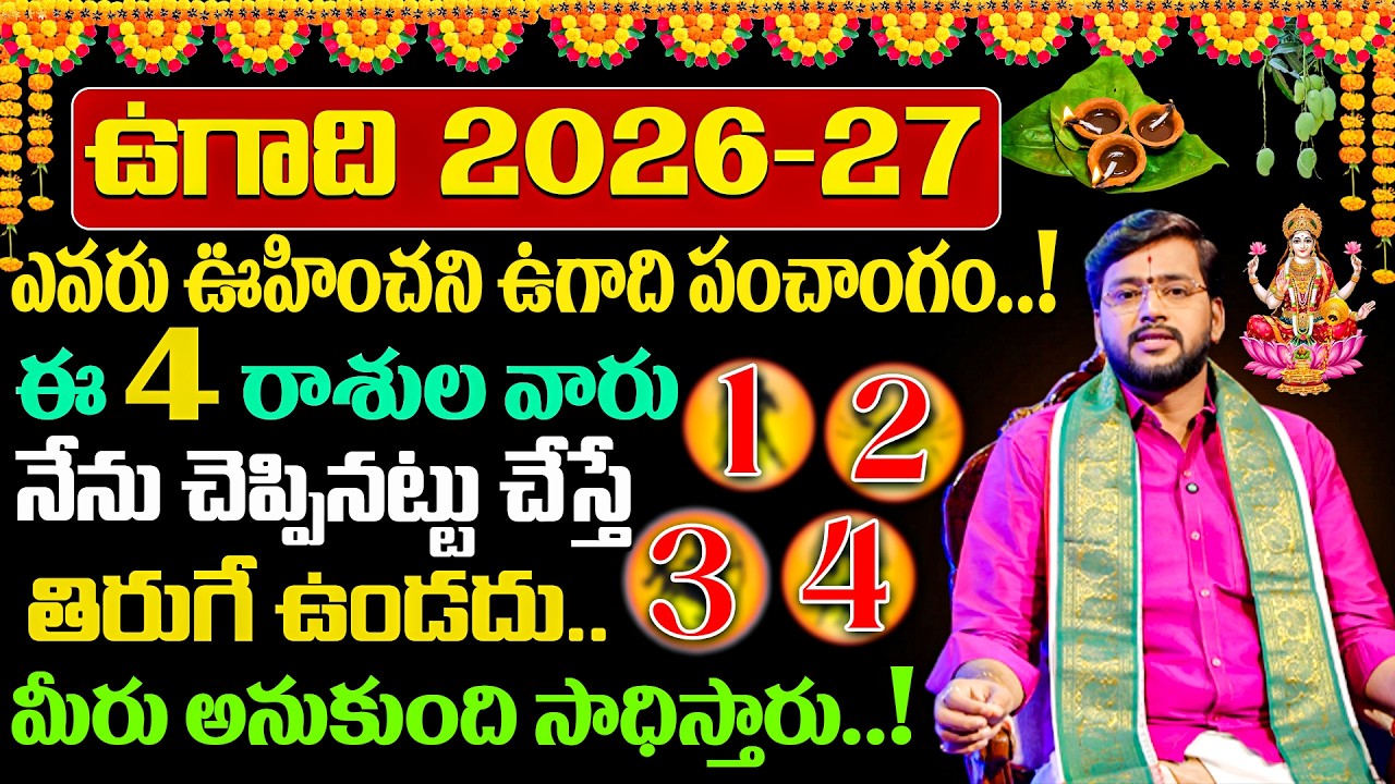 Ugadi Panchangam 2026-27 | Rasi Phalalu | శ్రీ పరాభవ నామ సంవత్సర ఫలితాలు | Saranya Maruthi