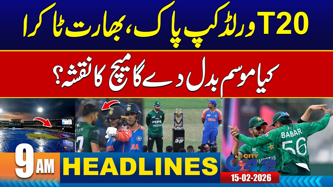 High Voltage T20 Battle –Weather to Play a Big Role? 9AM News Headlines | 15 February 2026 | City 42