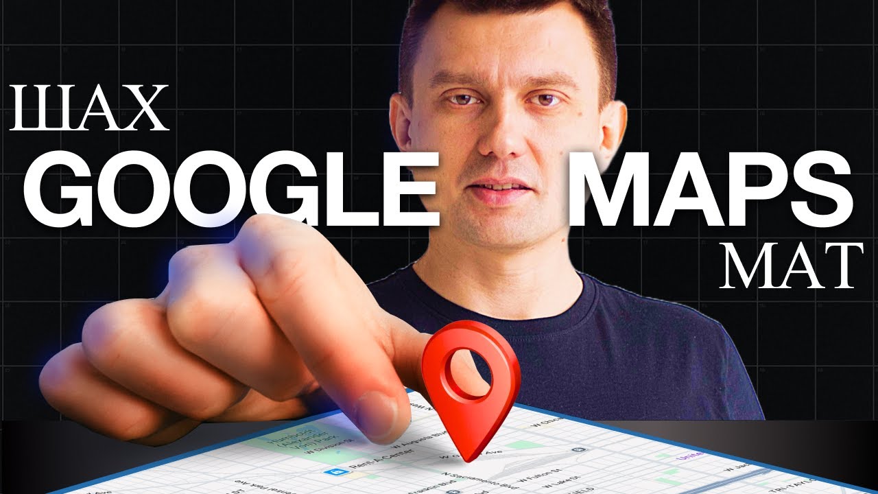 Как заставить Google Maps работать на твой бизнес в США | Полный гайд от A до Z