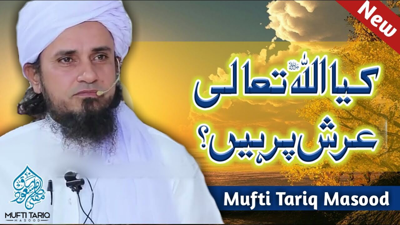 Allah Arsh Per Hain By Mufti Tariq Masood