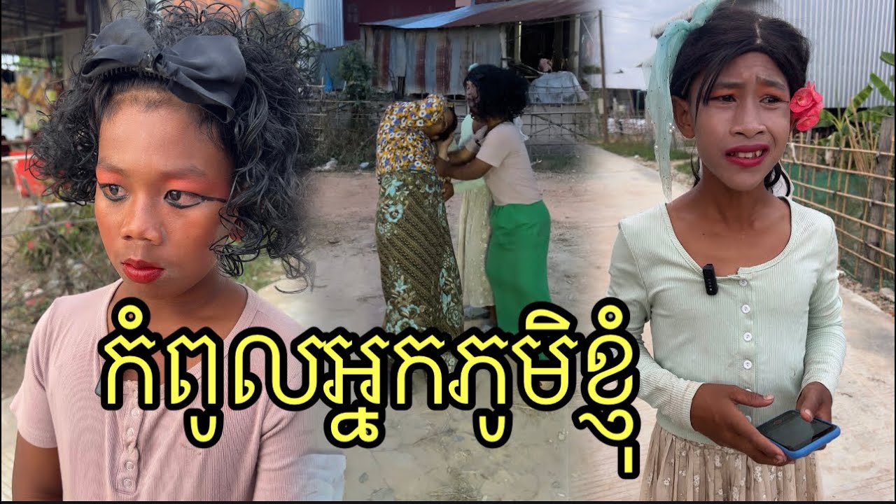 កំពូលអ្នកភូមិខ្ញុំ ពីនំពងទាThong ,funny 😂