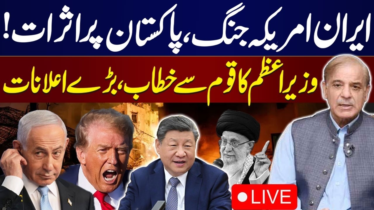 🔴 PM Shehbaz's Address To Nation | Iran US War | Work From Home & Online Classes | SAMAA TV