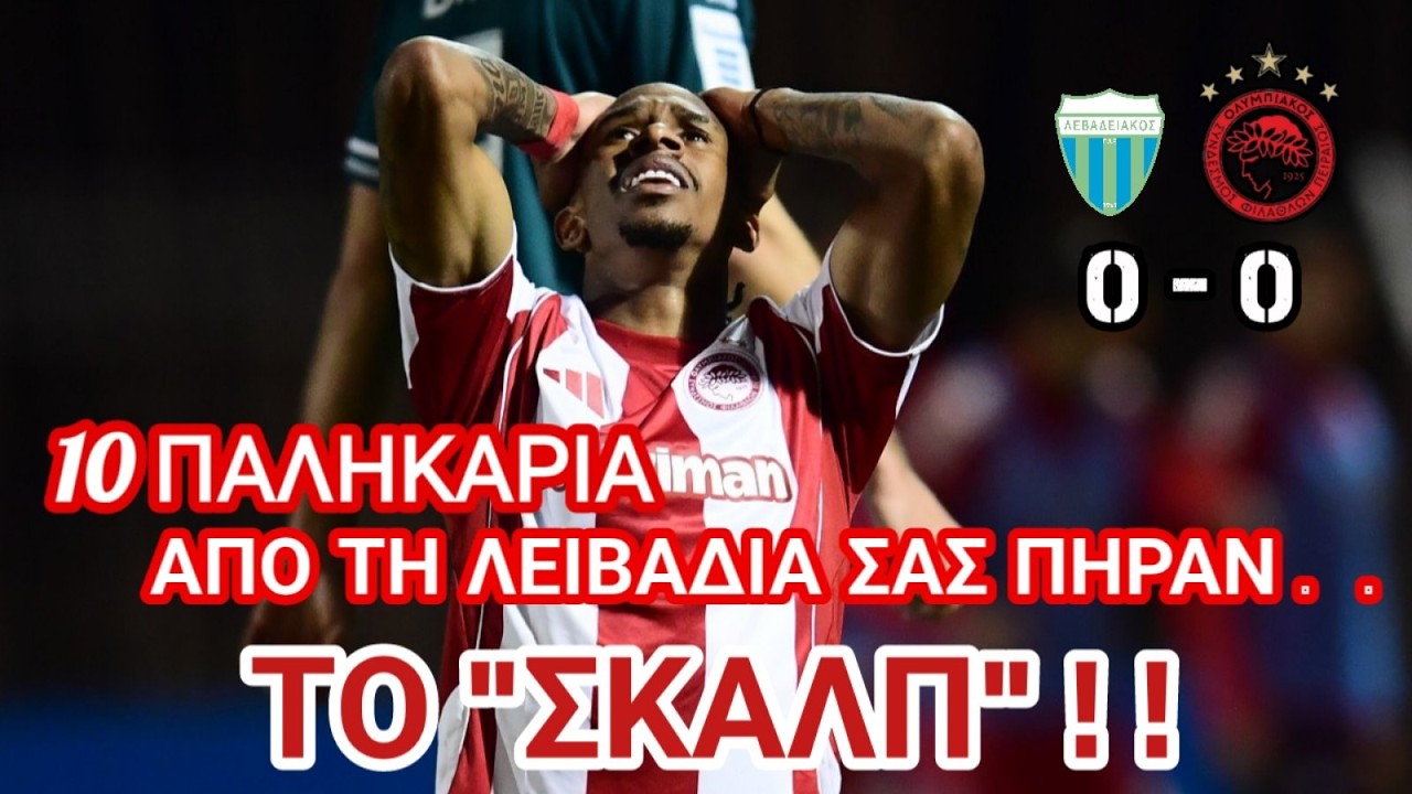 Απ'τον ασβέστη και μέσα | ΣΕΝΤΡΑ στη ΣΕΝΤΡΑ μας βγήκε ο ΣΒΕΡΚΟΣ..!!ΕΛΕΟΣ!!