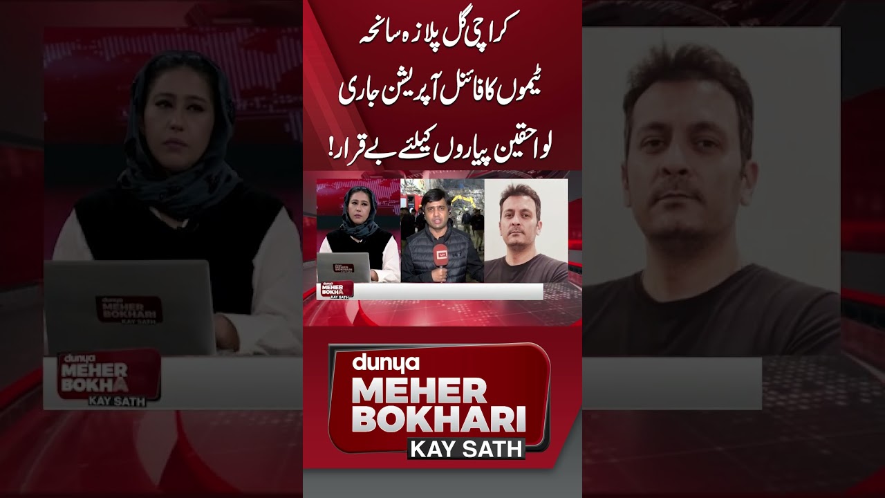 Gul Plaza Tragedy 