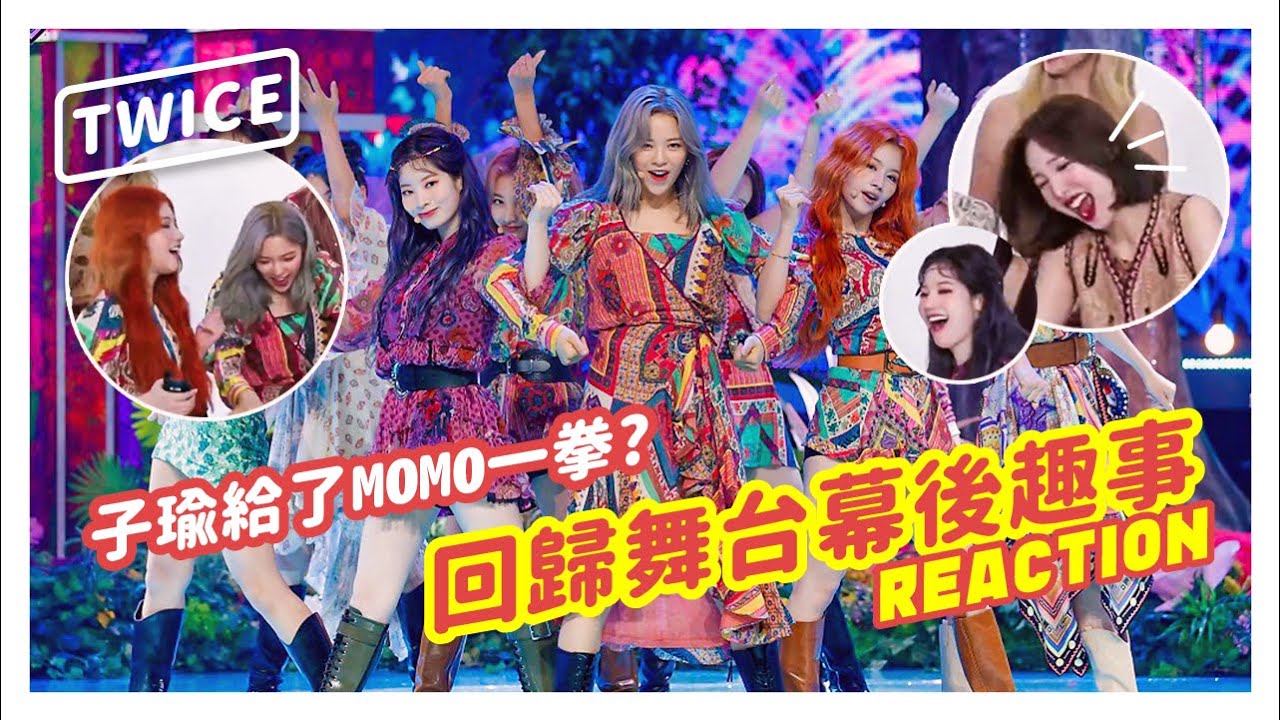 【TWICE】被揍了一拳的MOMO!? MCD回歸舞台幕後趣事反應 ! [CC字幕]