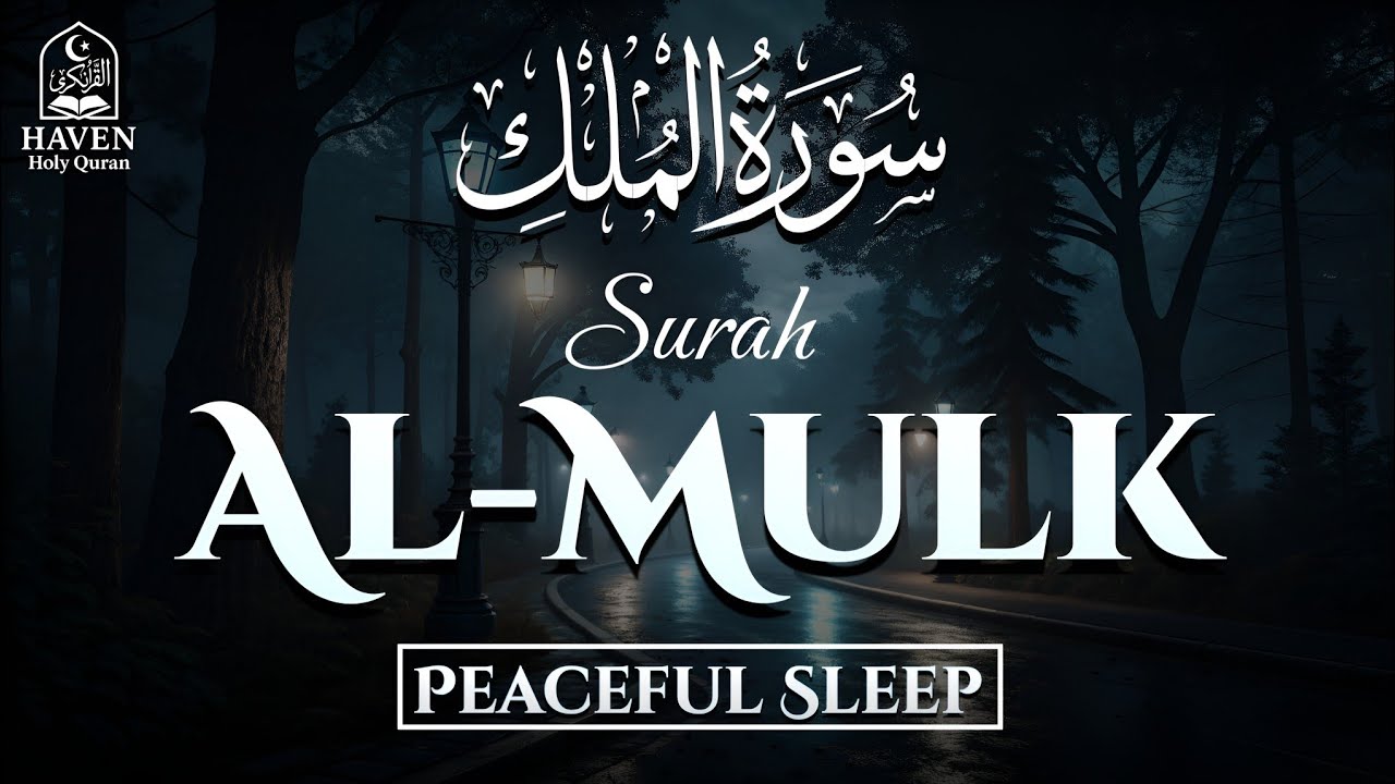 Surah Al-Mulk (سورة الملك) | Powerful Night Recitation for Protection from the Grave & Allah’s Mercy