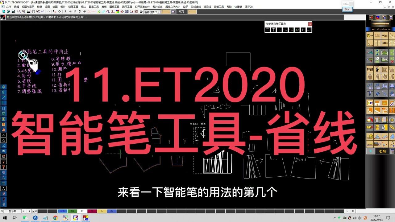 11 ET2020智能笔工具 省线服装打版教程 ET软件打版操作教程服装设计纸样