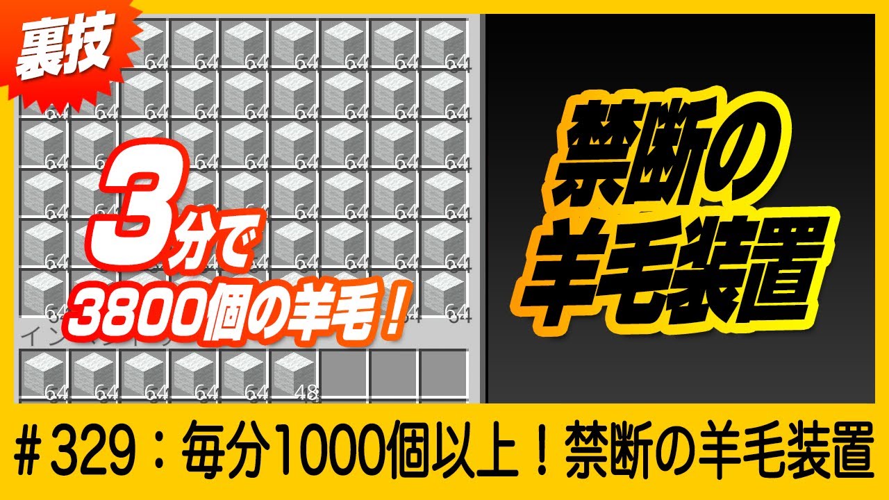 【分速1000個以上！】えげつない量の羊毛が取れる装置【Switchでも使える】#minecraft #マイクラ #羊毛無限 #統合版