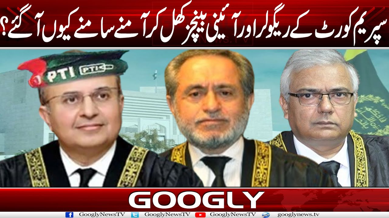 Supreme Court Kai Regular Aur Ayeeni Benches Khul Kar Aamnay Samnay Kiyun Aa Gaey? | Googly News TV