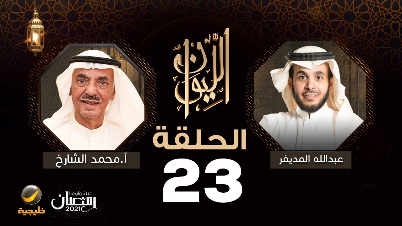 أ.محمد الشارخ ضيف برنامج الليوان مع عبدالله المديفر (حكاية كمبيوتر صخر)