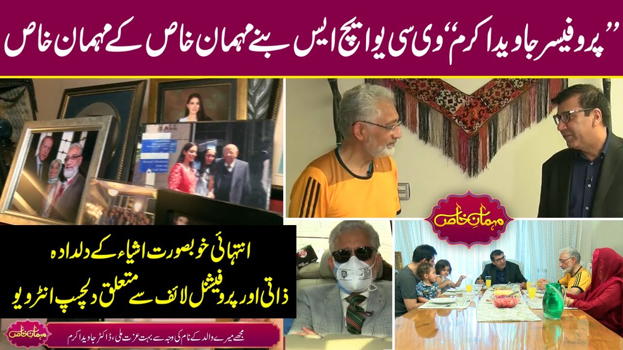 Prof. Javed Akram VC - UHS & President PSIM ka Khoobsurat Interview | Mehman e Khas | Lahore News HD