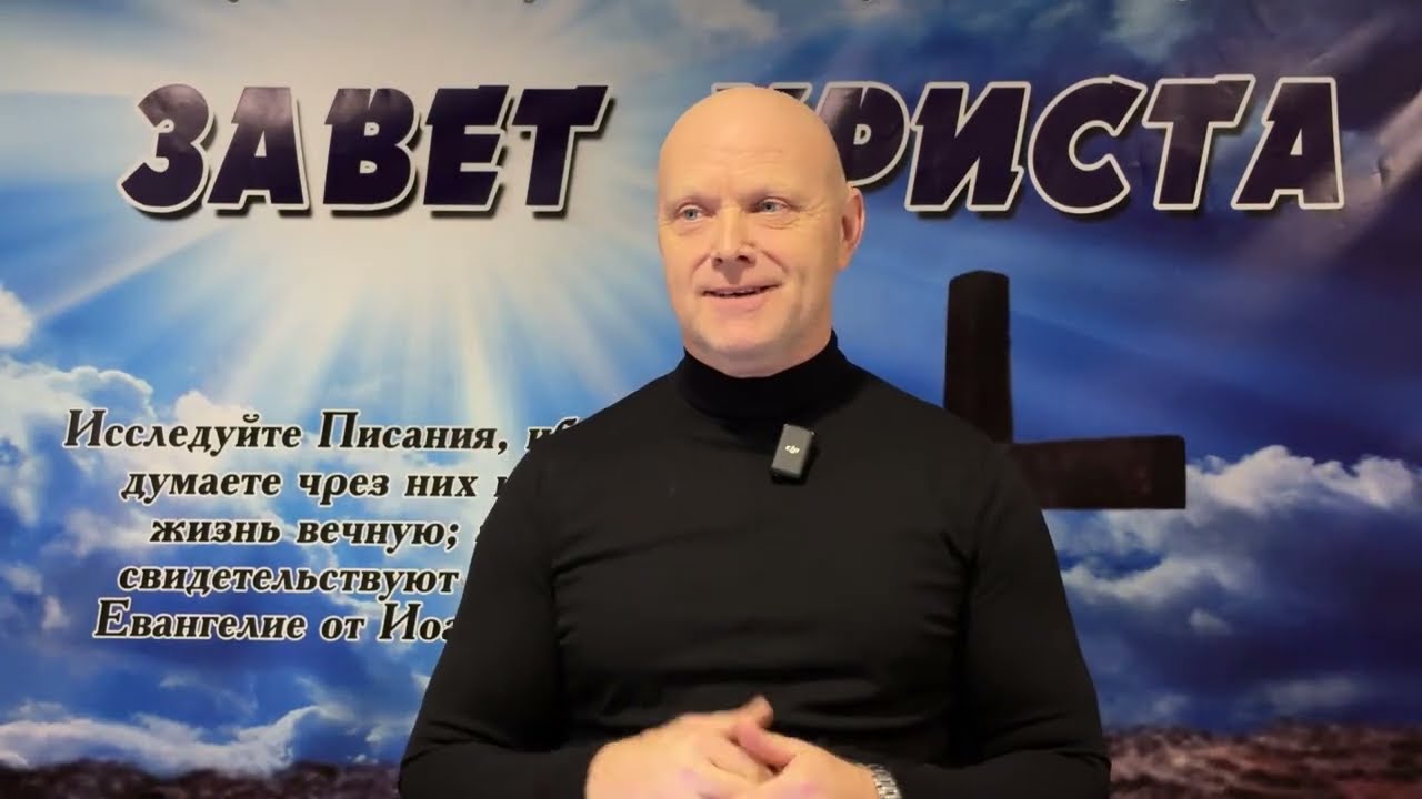 Завет Христа / Covenant of Christ  в прямом эфире!