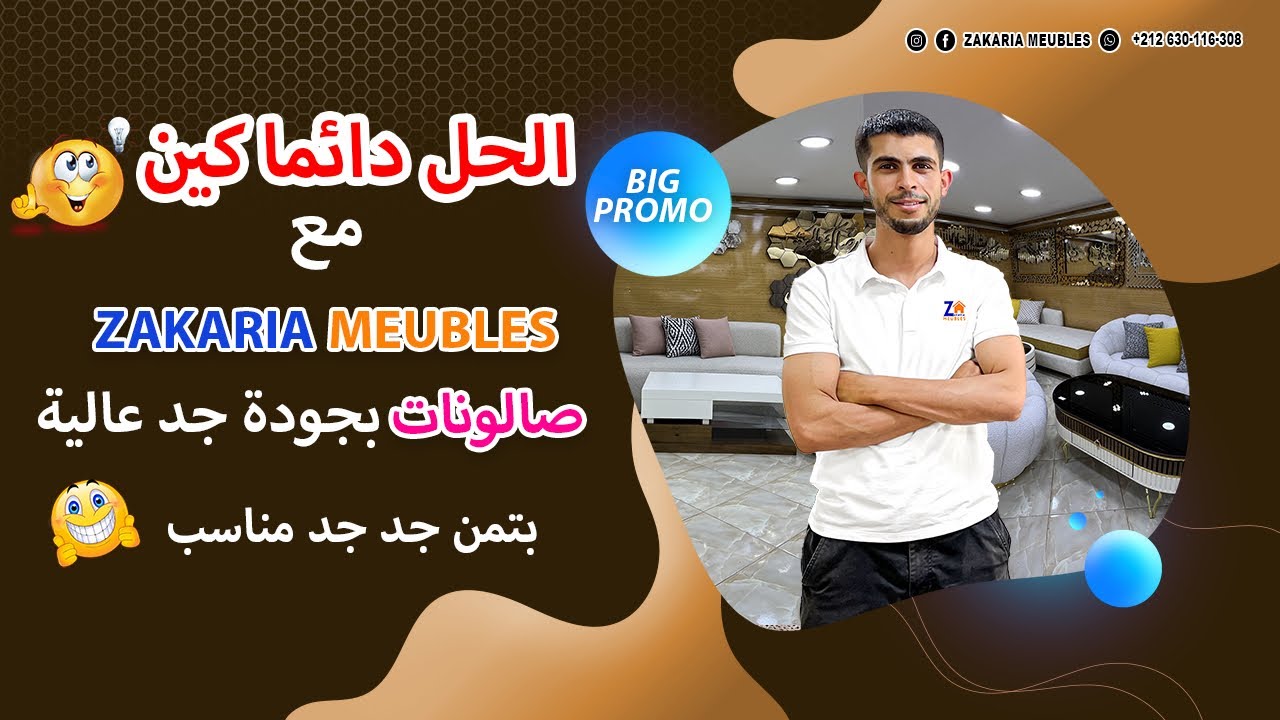 ✨الحل دائما كين 🥰 مع Zakariameubles جبنا لكم صالونات بجودة عالية جدًا و بتمن مناسب🤯👌🏻