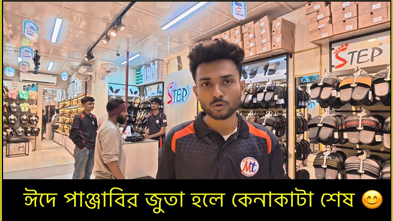 ঈদে ছেলেদের পাঞ্জাবির জুতা হলে কেনাকাটা শেষ 😊 #eid2026 #stepjashore #slide 
