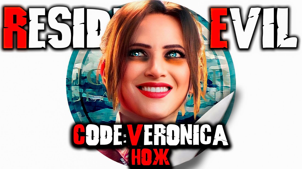 Resident Evil Code Veronica только НОЖ