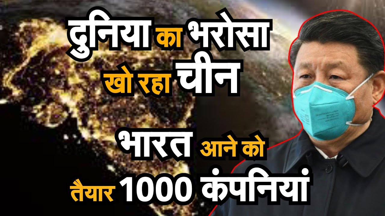 CoronaVirus and World Economy। राजनेताओं के साथ अब Corporate का भी भरोसा खो रहा China। Coronaupdate