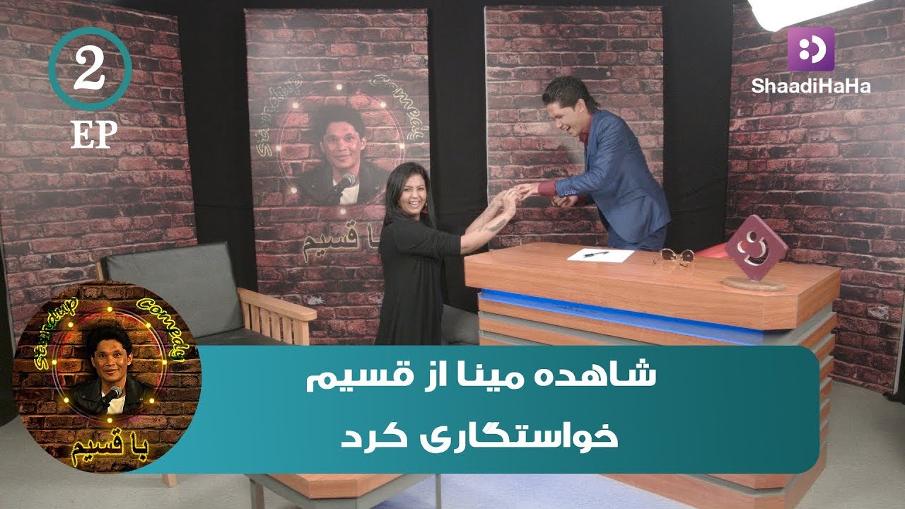 با قسیم - شاهده مینا مدل افغان در هند از قسیم خواستگاری کرد