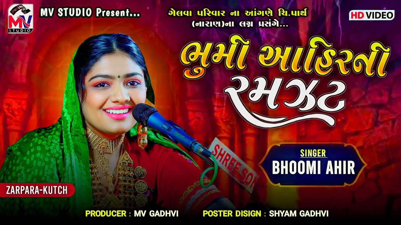 Bhoomi Ahir : ભુમી આહિરની રમઝટ | Zarpara Dandiya | Mv Studio